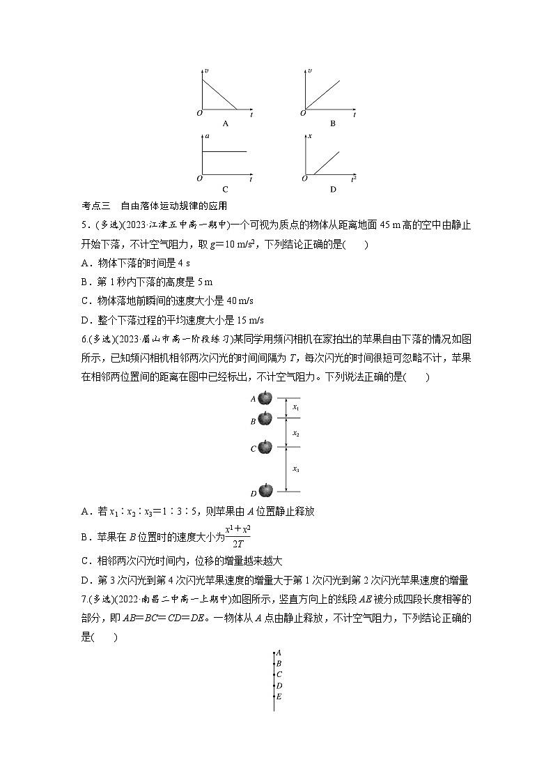第二章 5　自由落体运动（专练）第2页