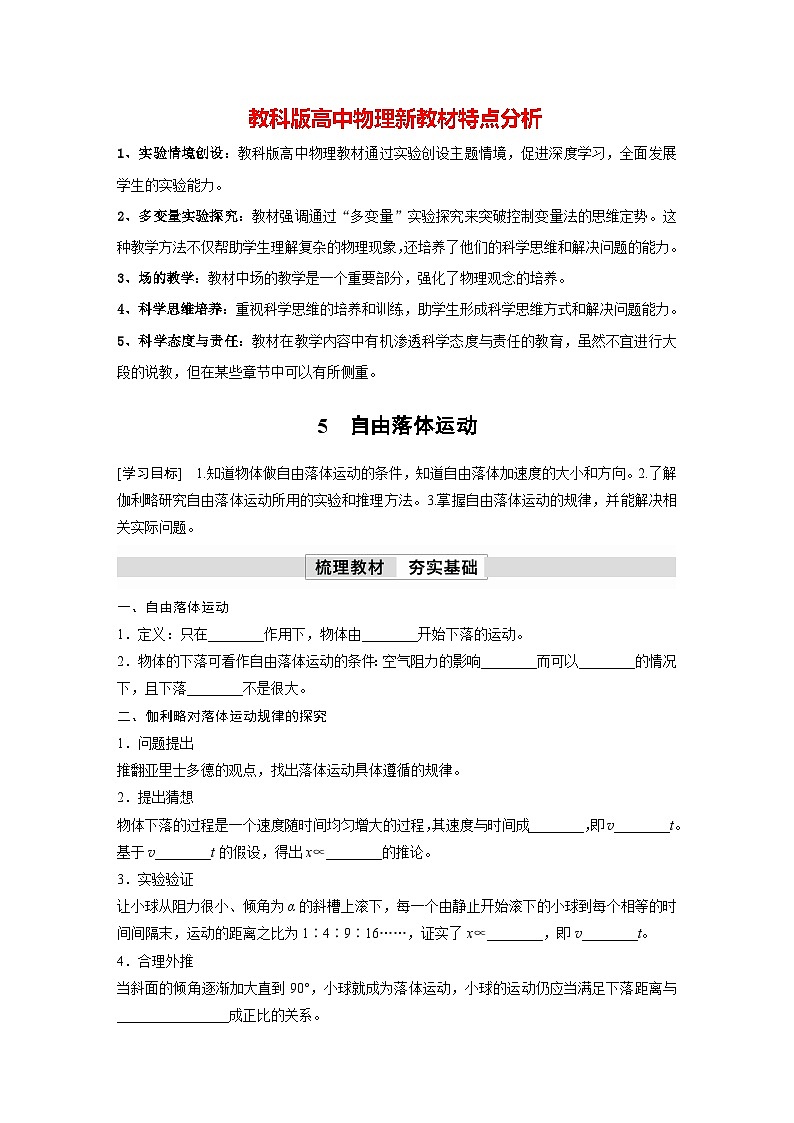 第二章 5　自由落体运动（学习笔记）第1页