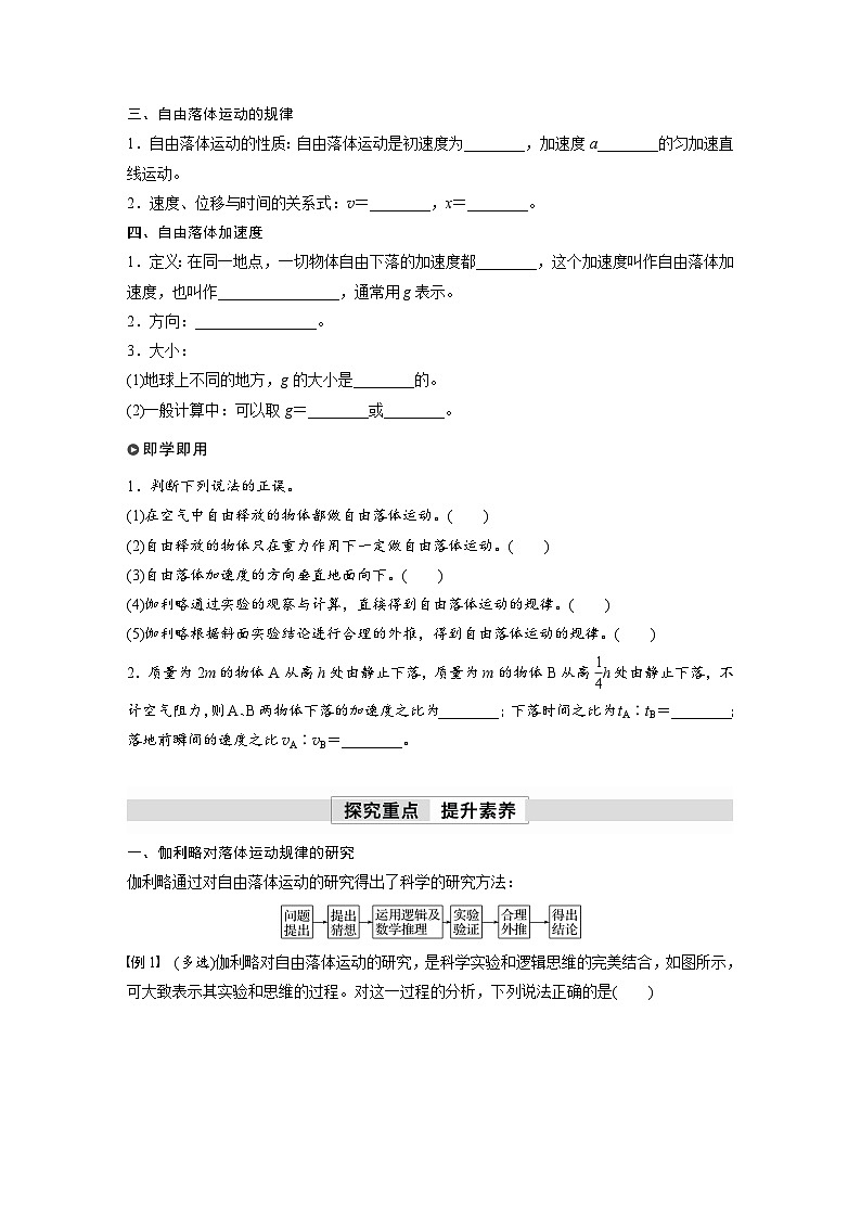 第二章 5　自由落体运动（学习笔记）第2页