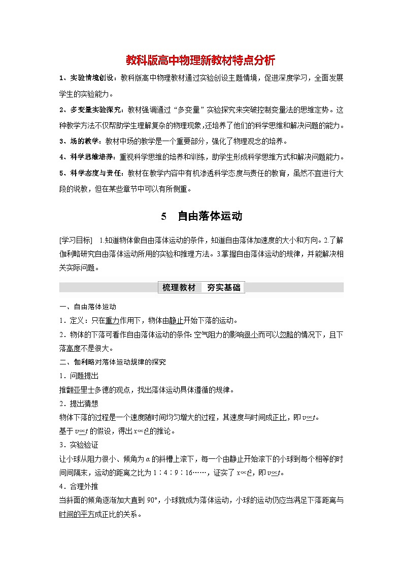 第二章 5　自由落体运动（教师版）第1页