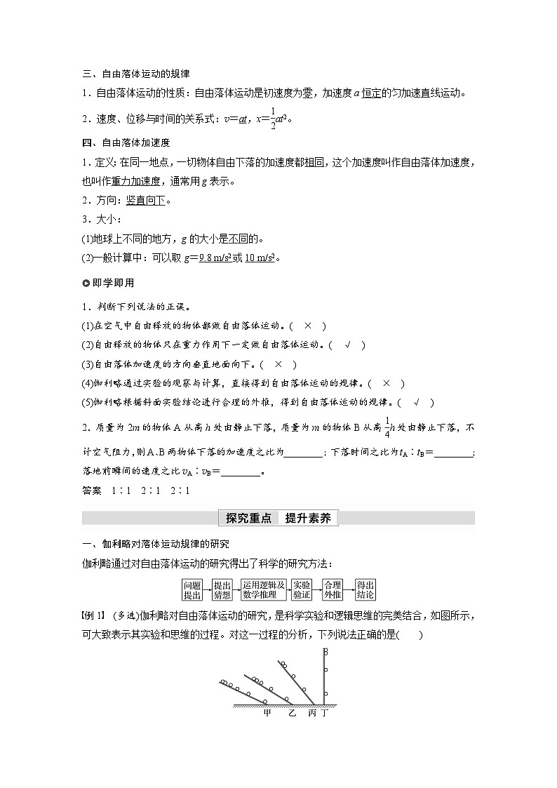 第二章 5　自由落体运动（教师版）第2页