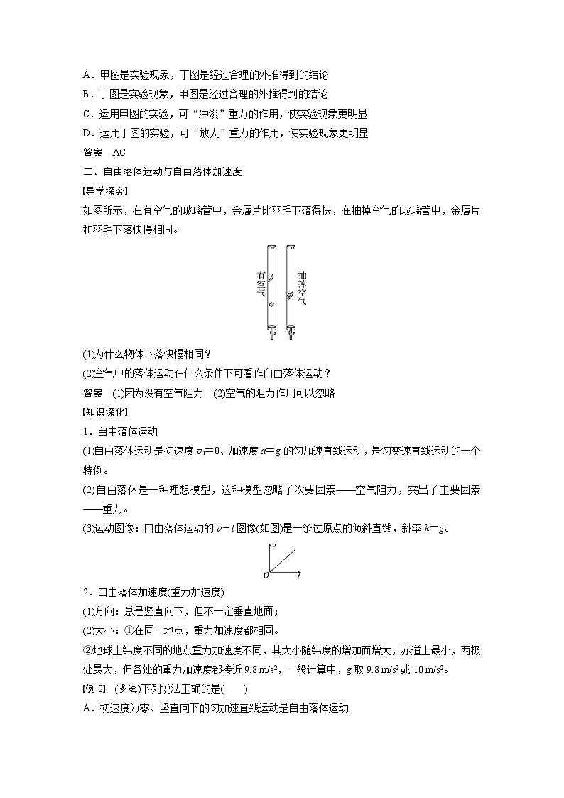 第二章 5　自由落体运动（教师版）第3页