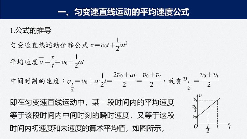 第二章 专题强化2　匀变速直线运动的平均速度公式和位移差公式第6页