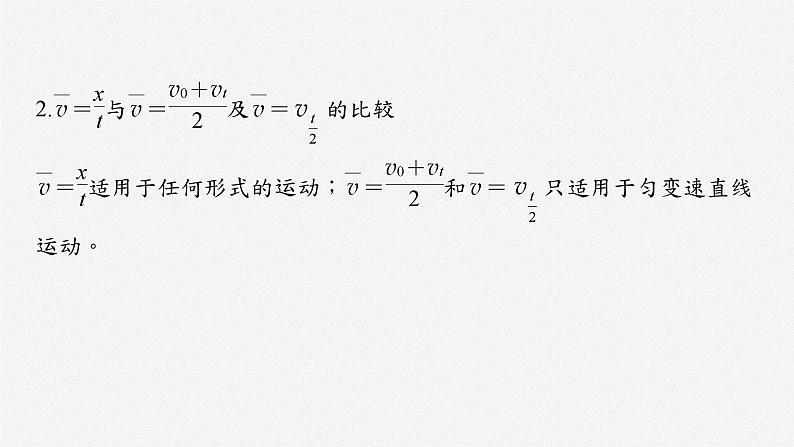 第二章 专题强化2　匀变速直线运动的平均速度公式和位移差公式第7页