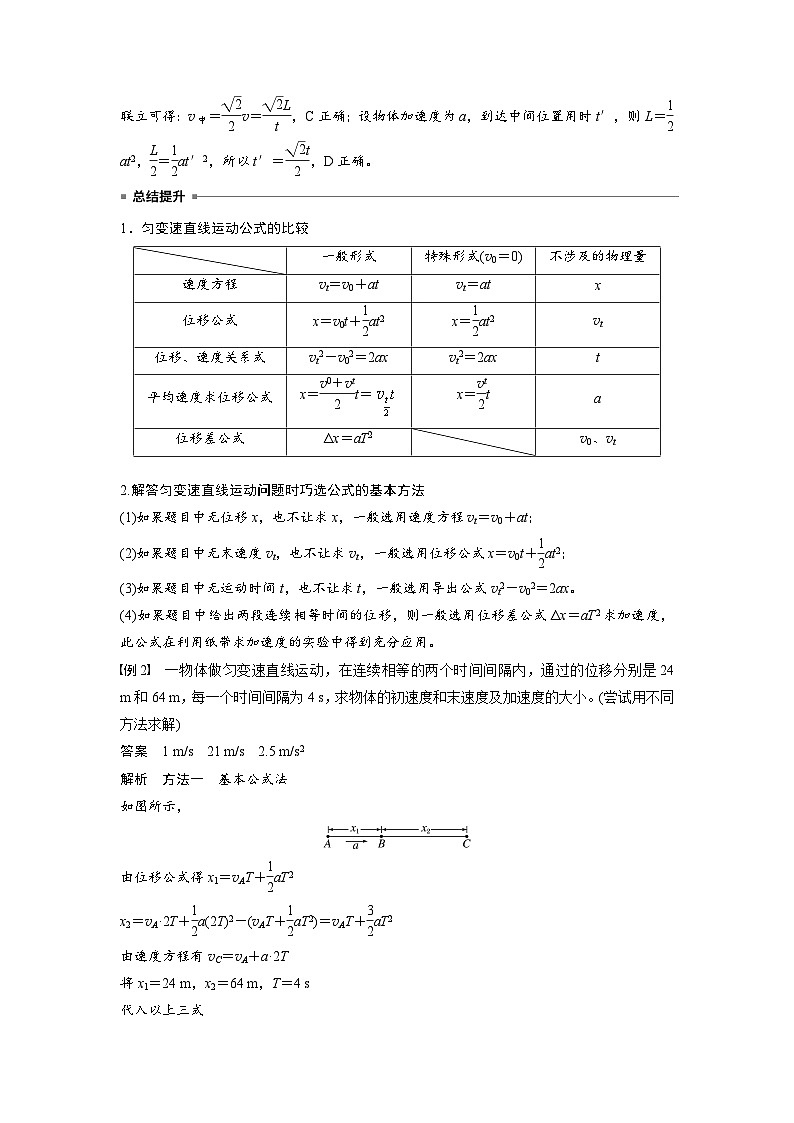 第二章 专题强化3　匀变速直线运动规律的综合应用（教师版）第2页