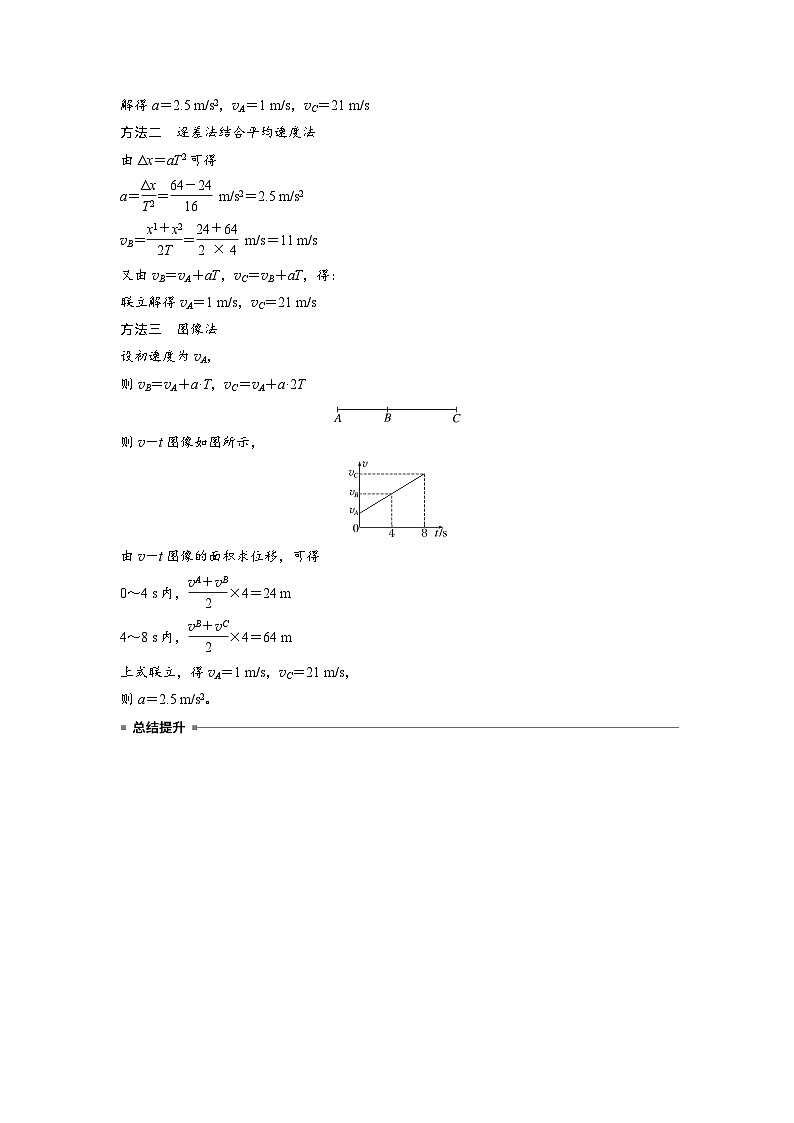 第二章 专题强化3　匀变速直线运动规律的综合应用（教师版）第3页