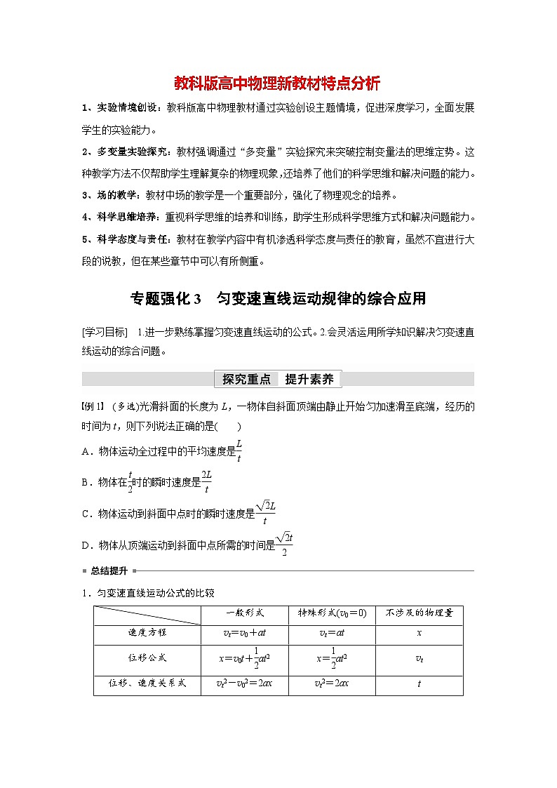 第二章 专题强化3　匀变速直线运动规律的综合应用（学习笔记）第1页