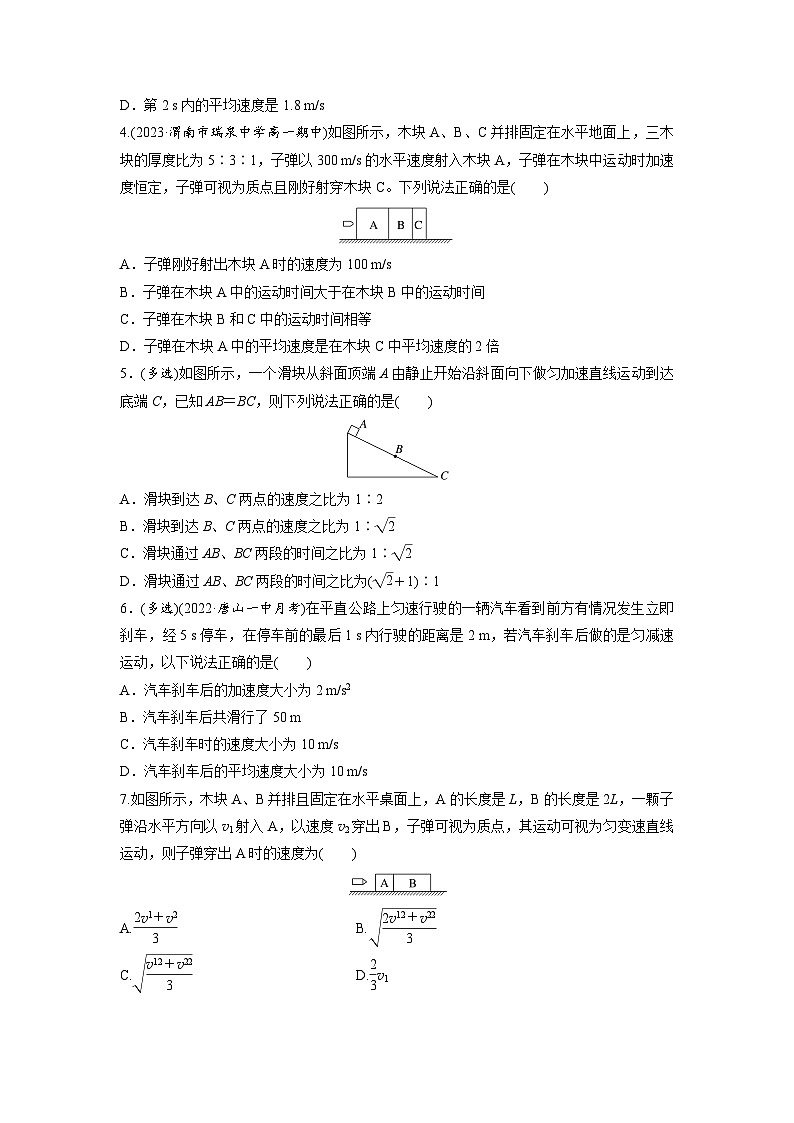 第二章 专题强化练3　匀变速直线运动规律的综合应用（专练）第2页