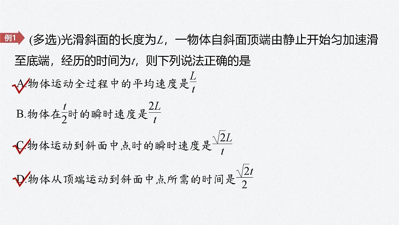 第二章 专题强化3　匀变速直线运动规律的综合应用第6页