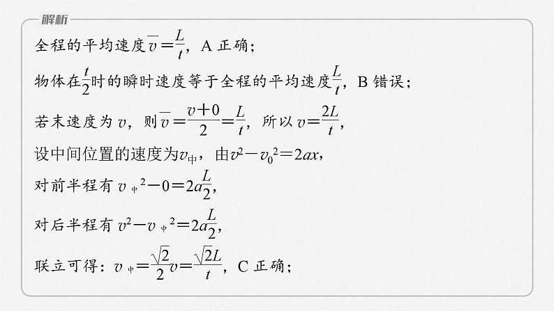 第二章 专题强化3　匀变速直线运动规律的综合应用第7页