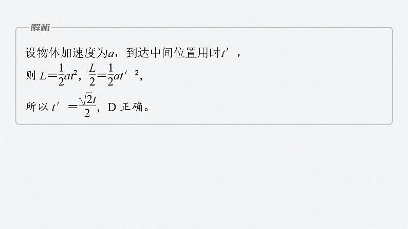 第二章 专题强化3　匀变速直线运动规律的综合应用第8页