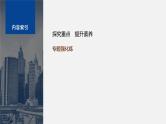 第二章 专题强化4　竖直上抛运动　追及和相遇问题--教科版高中物理必修第一册同步课件+讲义+专练（新教材）