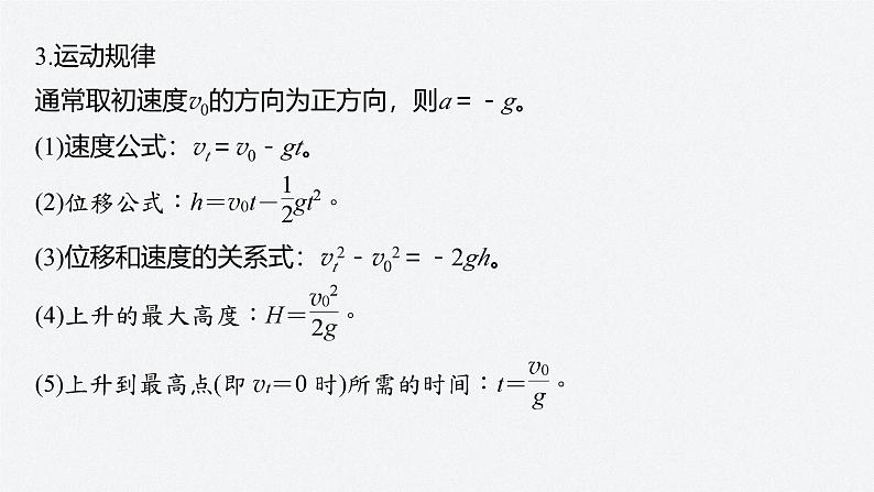 第二章 专题强化4　竖直上抛运动　追及和相遇问题第7页