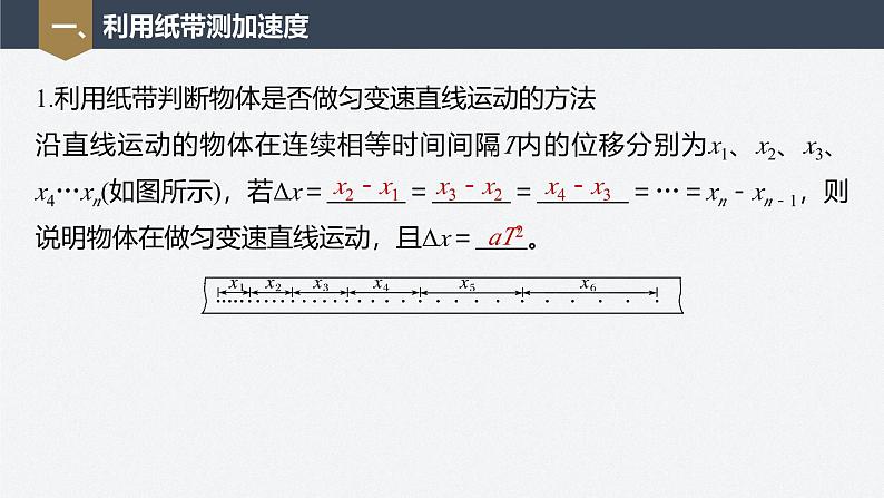 第二章 专题强化5　实验：研究匀变速直线运动的规律第6页