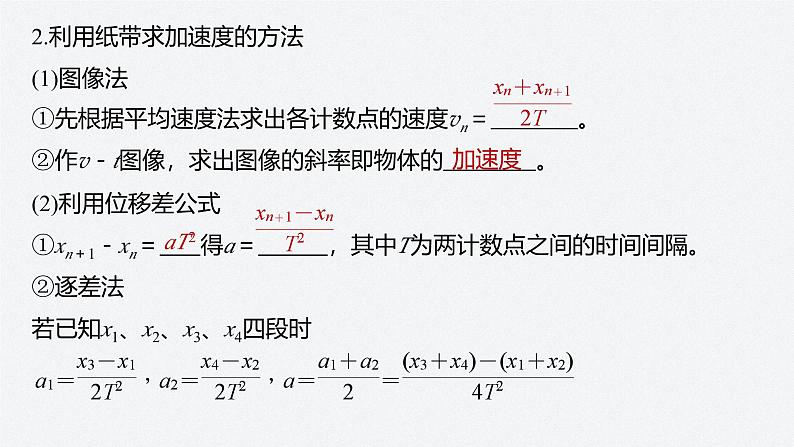 第二章 专题强化5　实验：研究匀变速直线运动的规律第7页