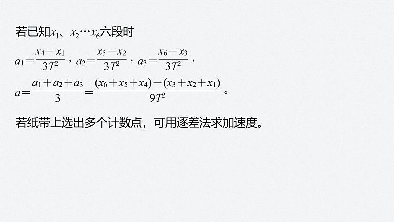 第二章 专题强化5　实验：研究匀变速直线运动的规律第8页