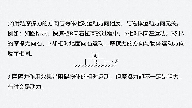 第三章 3　第2课时　摩擦力的综合分析第8页