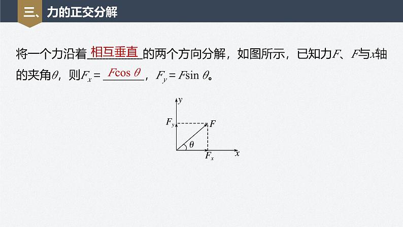 第三章 5　力的分解第8页