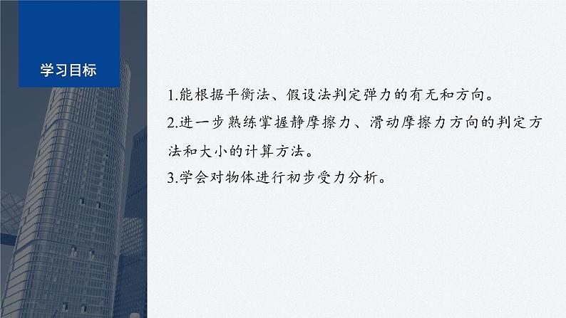 第三章 专题强化6　三种性质的力及物体的受力分析第3页