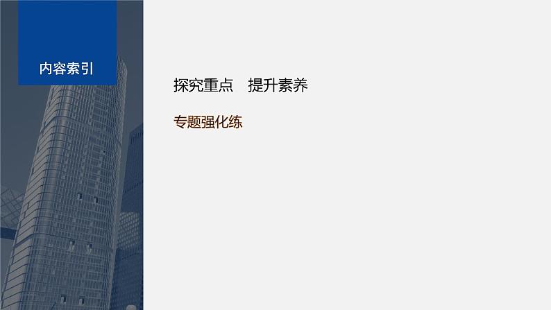 第三章 专题强化6　三种性质的力及物体的受力分析第4页