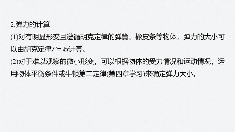 第三章 专题强化6　三种性质的力及物体的受力分析第7页