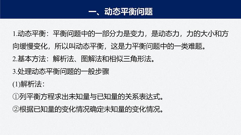 第三章 专题强化7　共点力平衡问题的综合分析第6页