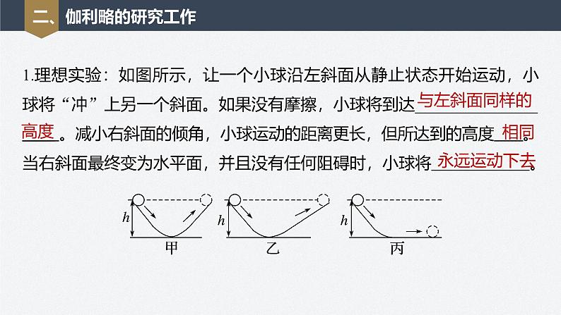 第四章 1　牛顿第一定律第7页