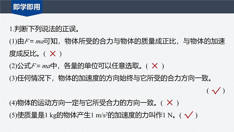 第四章 3　牛顿第二定律第8页