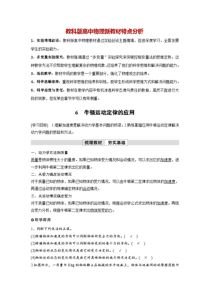 第四章 6　牛顿运动定律的应用（教师版）第1页