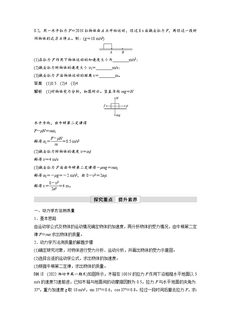 第四章 6　牛顿运动定律的应用（教师版）第2页