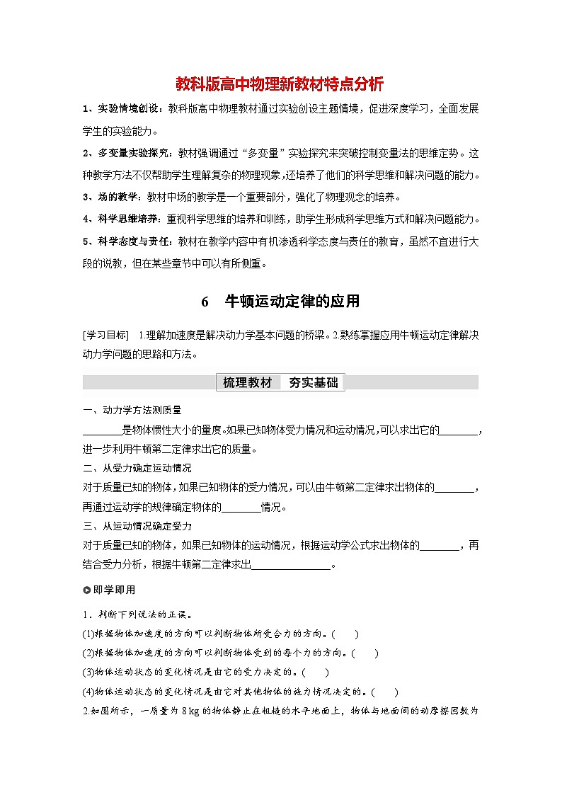 第四章 6　牛顿运动定律的应用（学习笔记）第1页