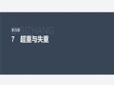 第四章 7　超重与失重--教科版高中物理必修第一册同步课件+讲义+专练（新教材）