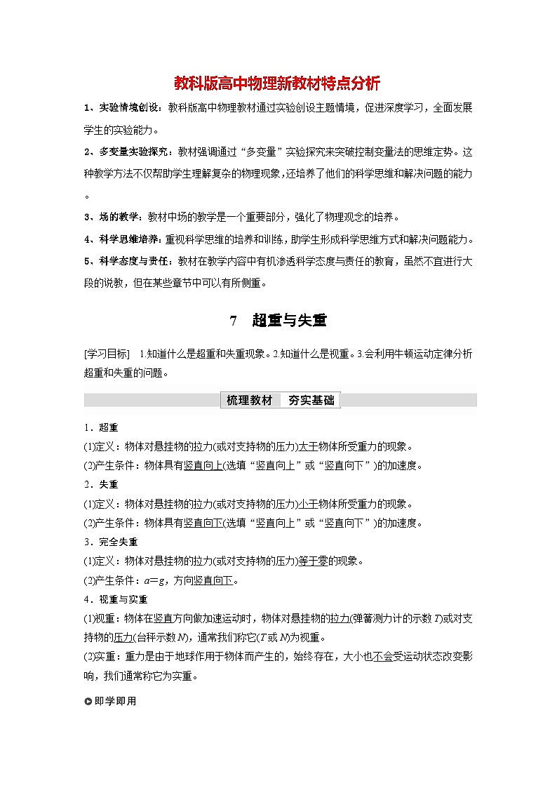 第四章 7　超重与失重（教师版）第1页