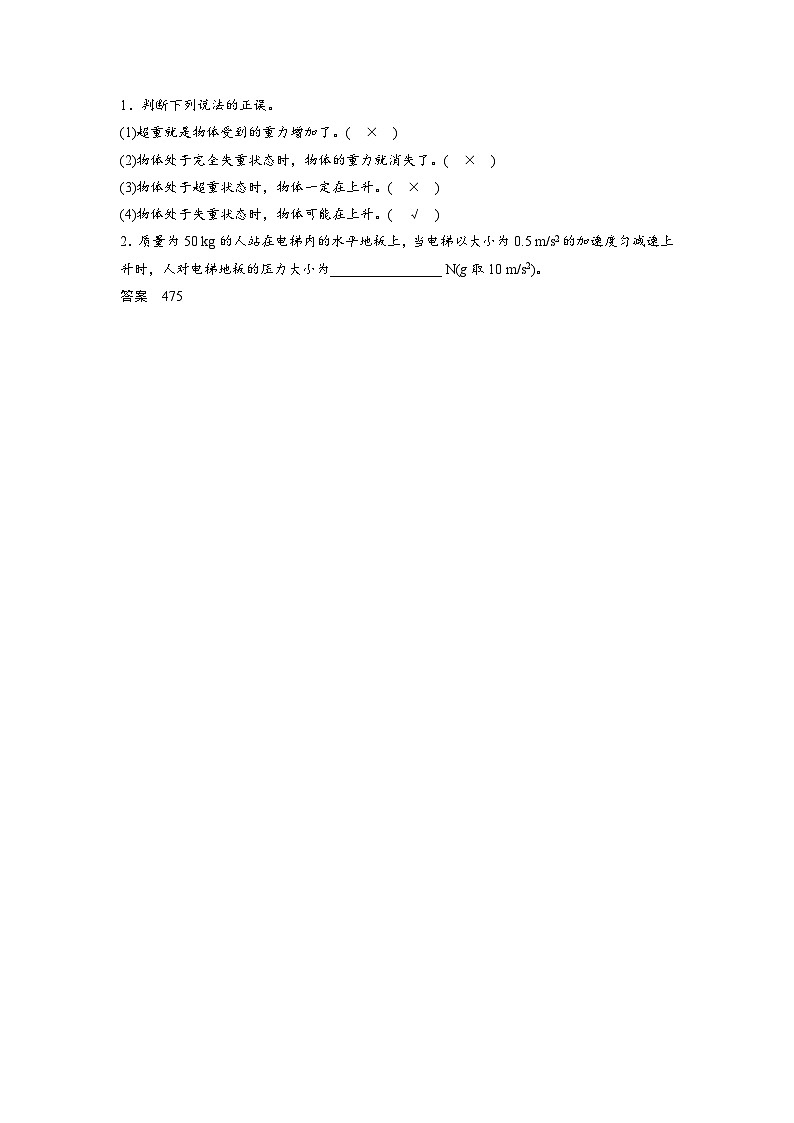 第四章 7　超重与失重（教师版）第2页