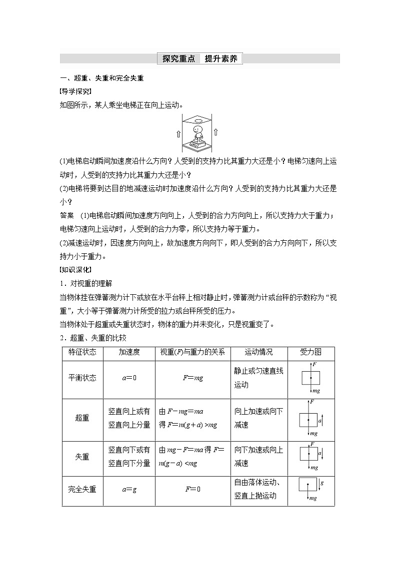 第四章 7　超重与失重（教师版）第3页