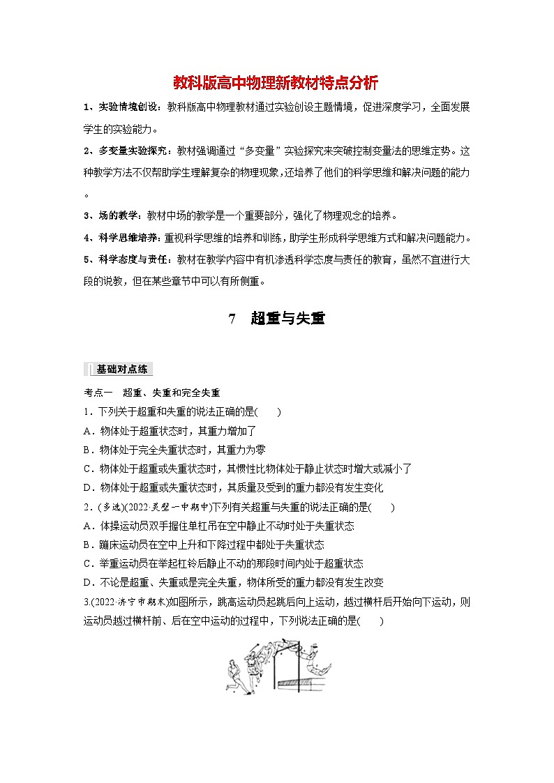第四章 7　超重与失重（专练）第1页