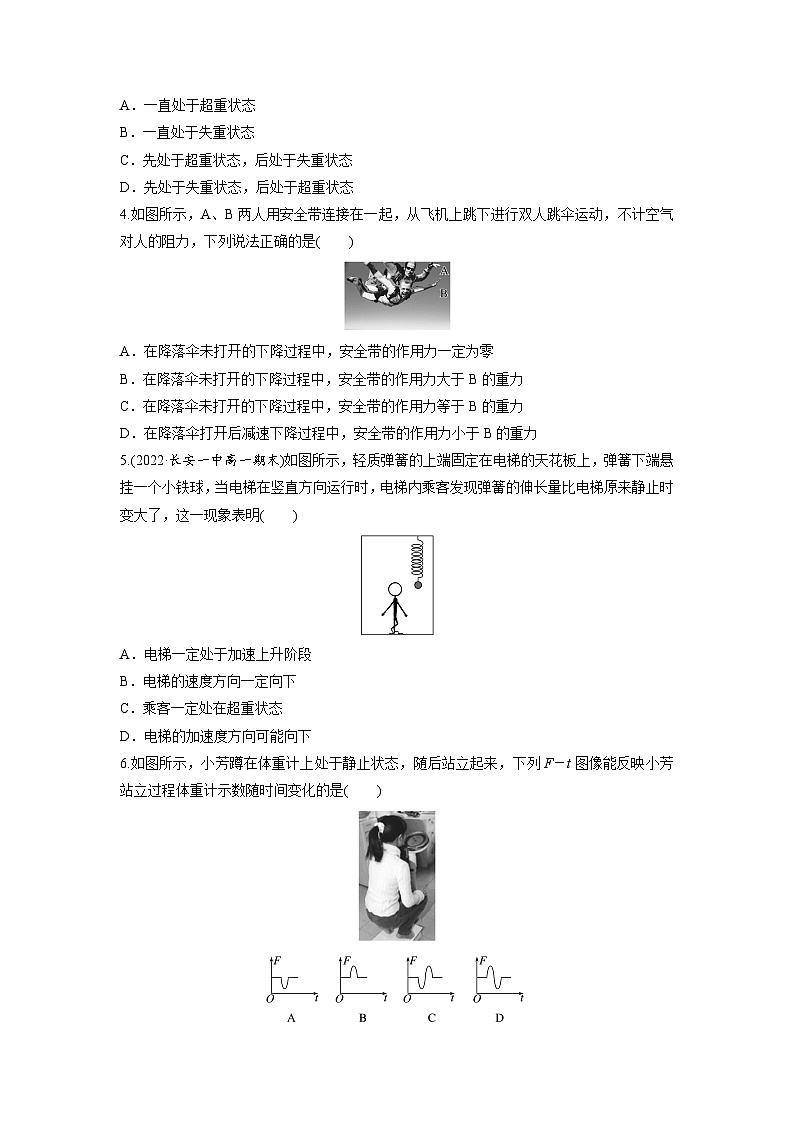 第四章 7　超重与失重（专练）第2页
