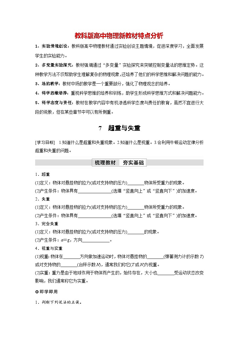 第四章 7　超重与失重（学习笔记）第1页