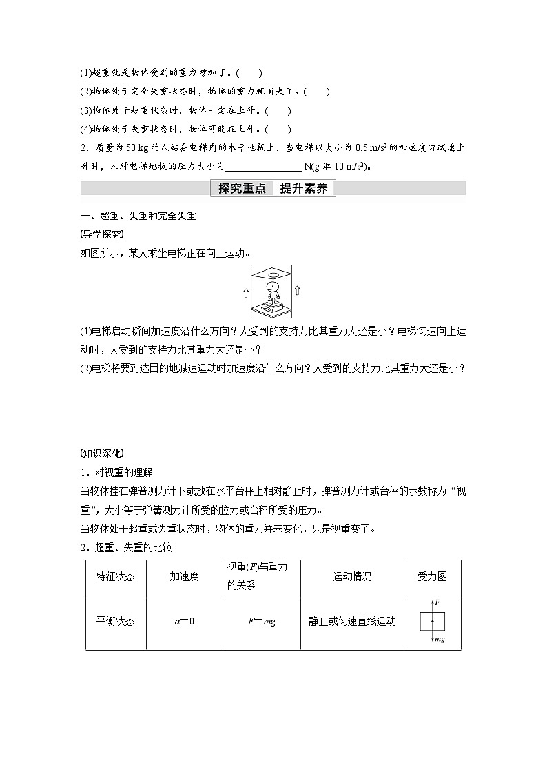 第四章 7　超重与失重（学习笔记）第2页
