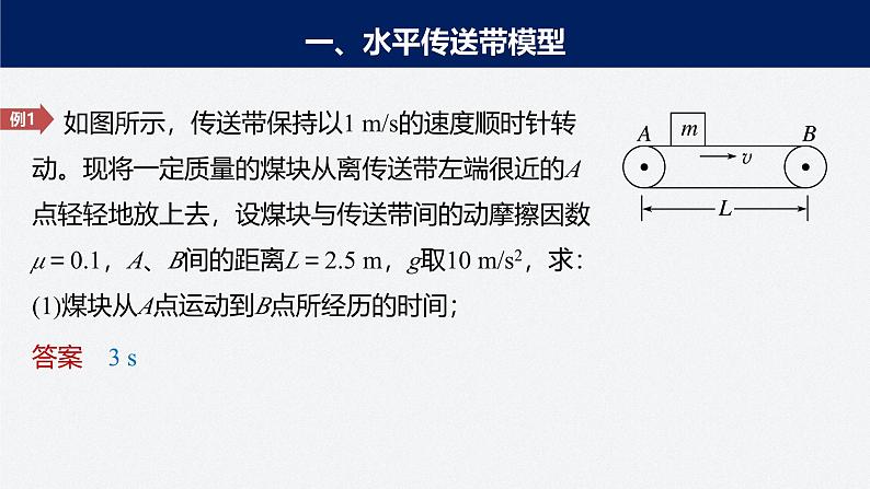 第四章 专题强化11　传送带模型第8页