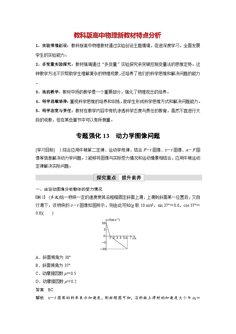 第四章 专题强化13　动力学图像问题（教师版）第1页