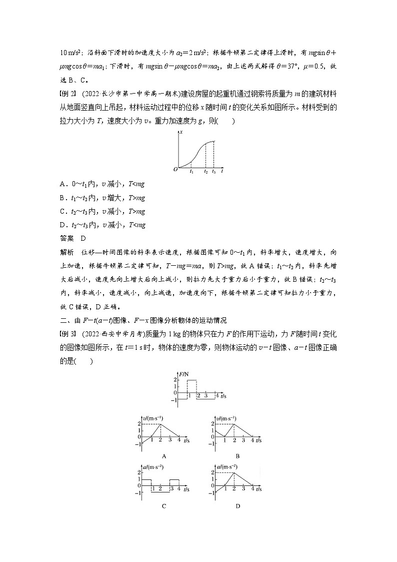 第四章 专题强化13　动力学图像问题（教师版）第2页