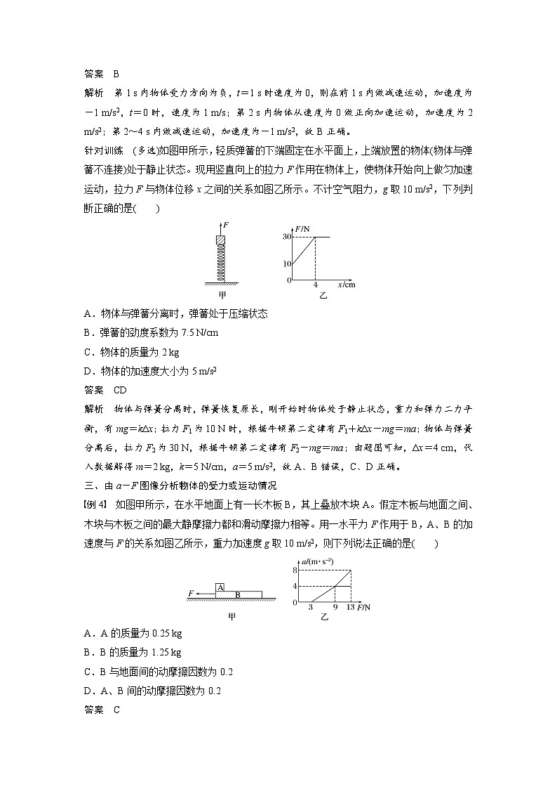 第四章 专题强化13　动力学图像问题（教师版）第3页