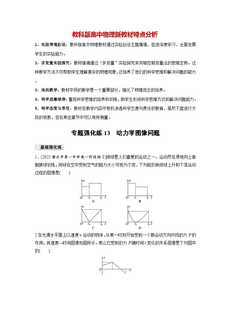 第四章 专题强化练13　动力学图像问题（专练）第1页