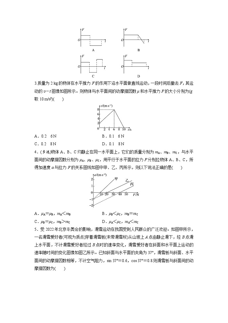 第四章 专题强化练13　动力学图像问题（专练）第2页