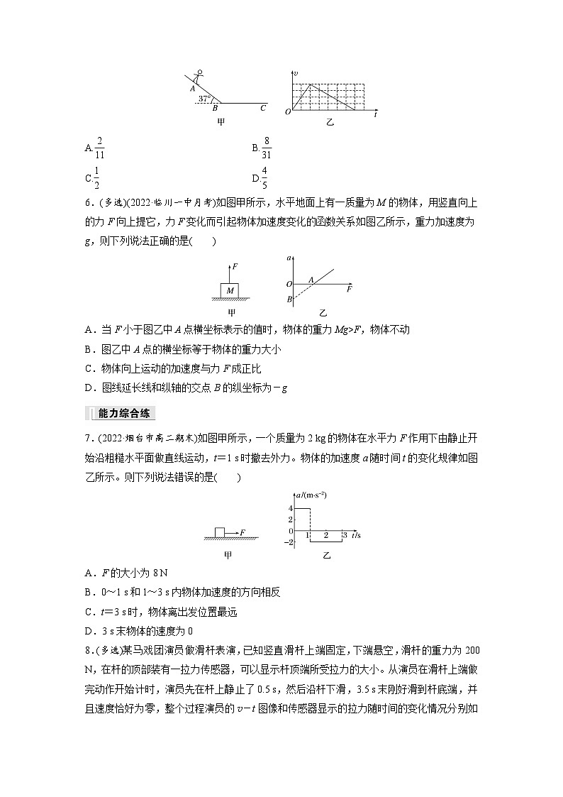 第四章 专题强化练13　动力学图像问题（专练）第3页