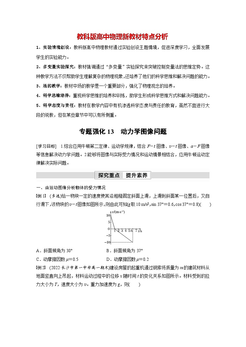 第四章 专题强化13　动力学图像问题（学习笔记）第1页