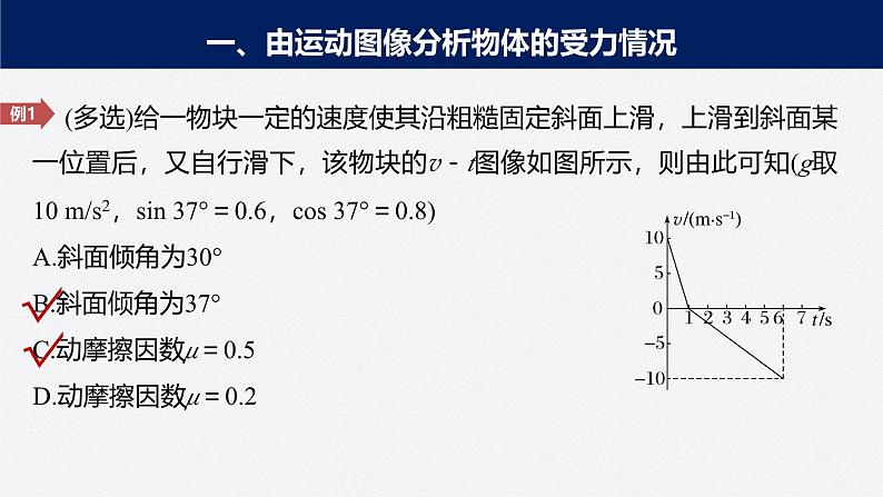 第四章 专题强化13　动力学图像问题第6页