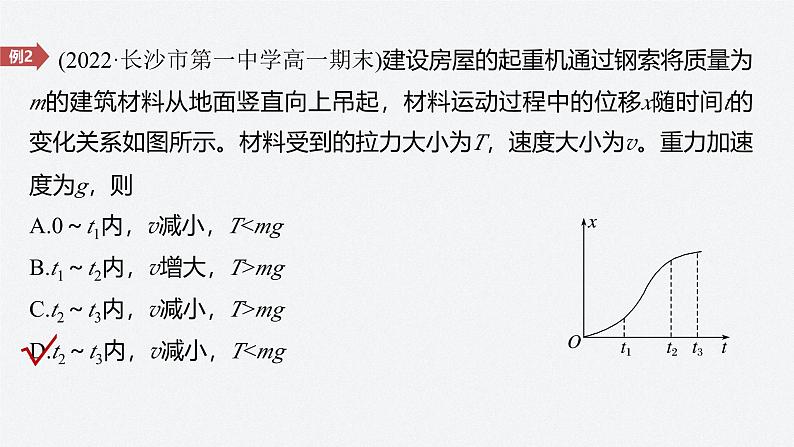 第四章 专题强化13　动力学图像问题第8页