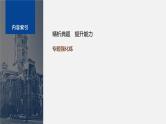 第四章 专题强化14　实验：验证牛顿第二定律--教科版高中物理必修第一册同步课件+讲义+专练（新教材）